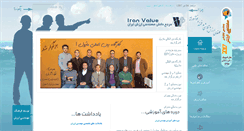 Desktop Screenshot of iranvalue.com